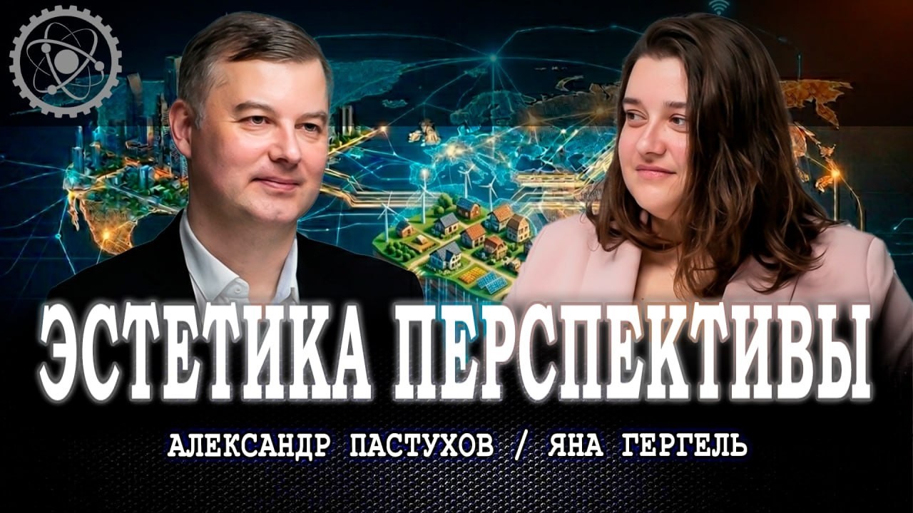 Системный подход, или Как стать соавтором новой реальности | Пастухов | Герге