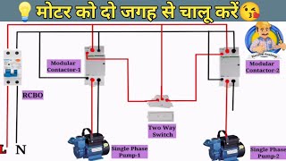 Water motors double connection | Magnetic contactor connection with 2 way switch@ElectricalRoadmap