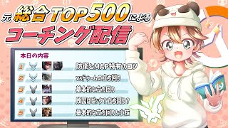 【21:00開始】第88回コーチング配信～見るだけでも気軽にどうぞ！！～【Overwatch2】