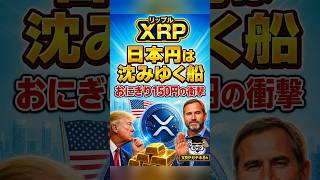 円の価値は落ちる一方 今こそ知る資産の逃げ道