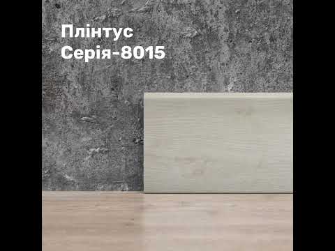 Плинтус Марко Декор 8015-703. Текстура белого дерева 80х15х2500 мм - фото 1 - id-p1786926641