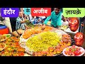 इंदौर के अजीब ज़ायक़े खोपडी़ Pizza Bam Kachori Gold 