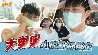 [實況] 蘇芮德在搞什麼? EP16 父親節快樂