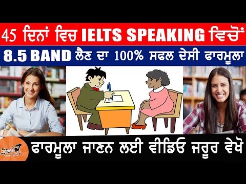 IELTS (SPEAKING) TOP 5 Tips And Tricks For Getting 8.5 Bands in 45 Days| DESI FORMULA IELTS Speaking