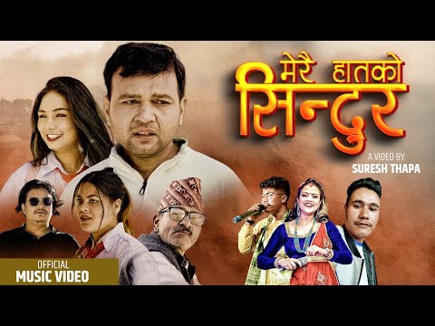 Merai Haatko Sindur •(Official Music Video) Bhuban K.Pokharel• Binod Danuwar •Santosh Shrestha•laxmi