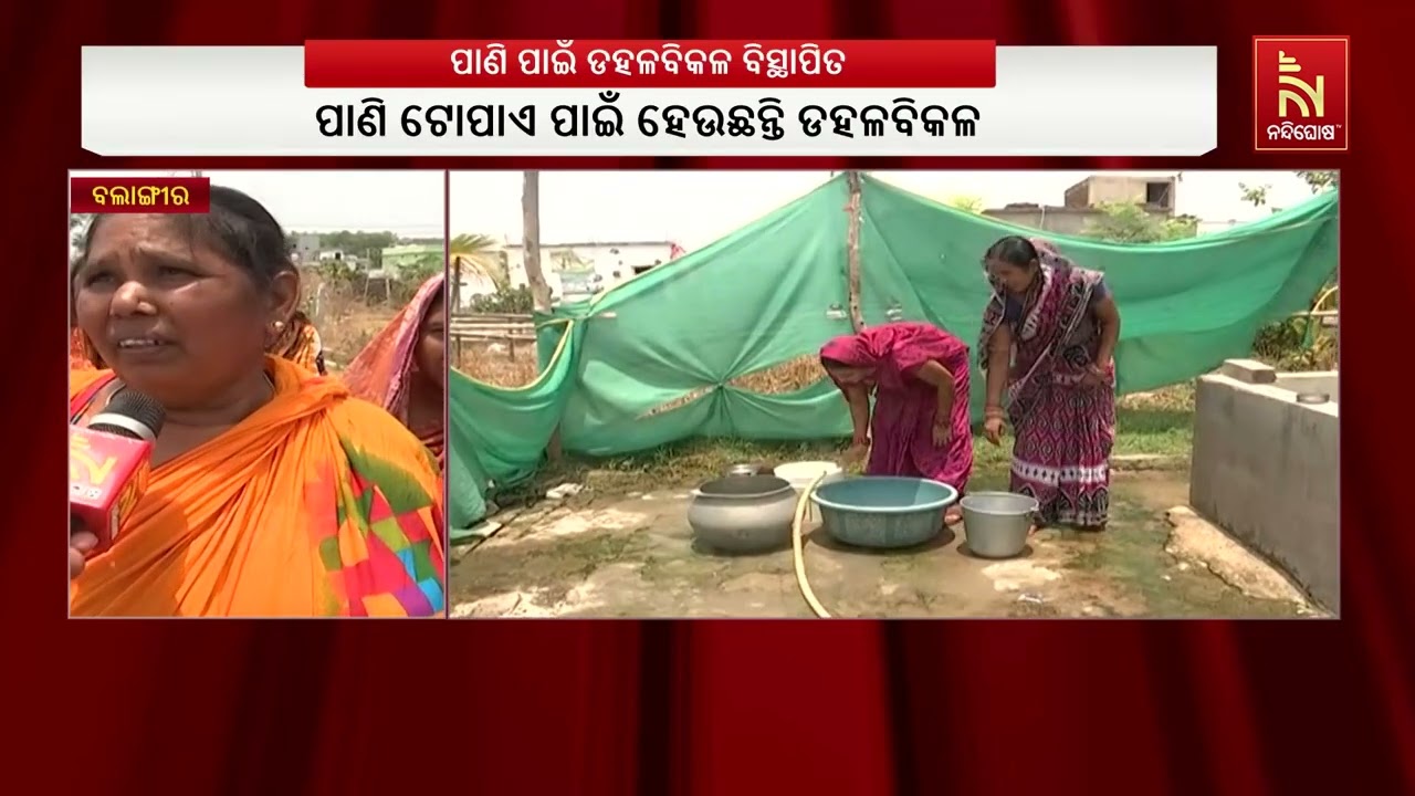 ଜଳସେଚନ ହାର ବୃଦ୍ଧି କରିବା ପାଇଁ ଭିଟାମାଟି ଛାଡିଥିଲେ ; ଏବେ ?