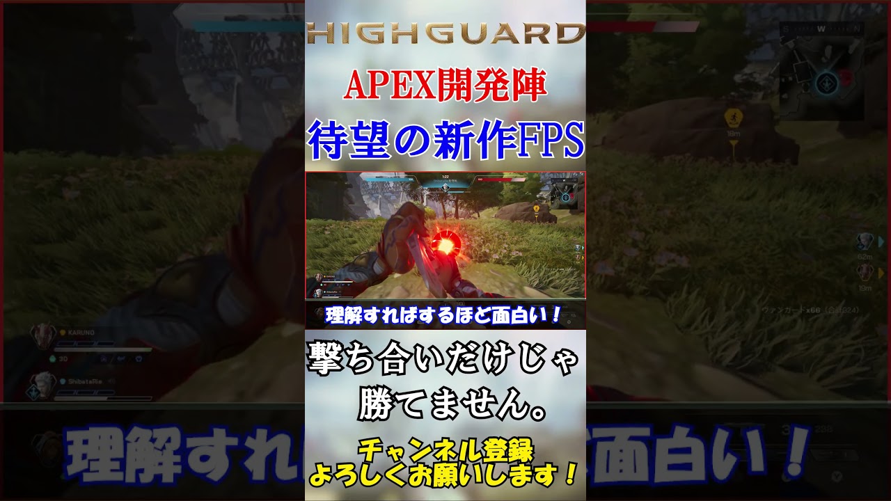 【Highguard】正直○○かも。元Apex開発陣が作った新作FPS『Highguard』って何が面白いの？ #shorts