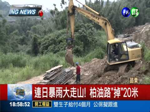 苗栗觀音道走山 山坍路斷危民宅
