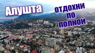 Крым. Алушта. ВСЕ ВКЛЮЧЕНО. Обзор Golden Resort. Размещение, еда, развлечения. Отдых в Крыму 2019