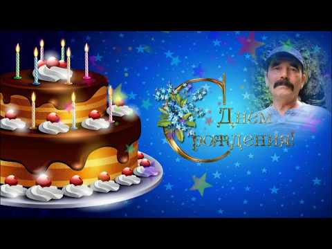 С ЮБИЛЕЕМ, ЛЮБИМЫЙ МУЖ! 60 ЛЕТ! поет Маргарита Орская