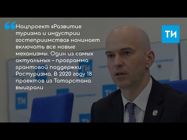 Предприниматели РТ могут получить до 10 млн рублей на развитие туристических проектов