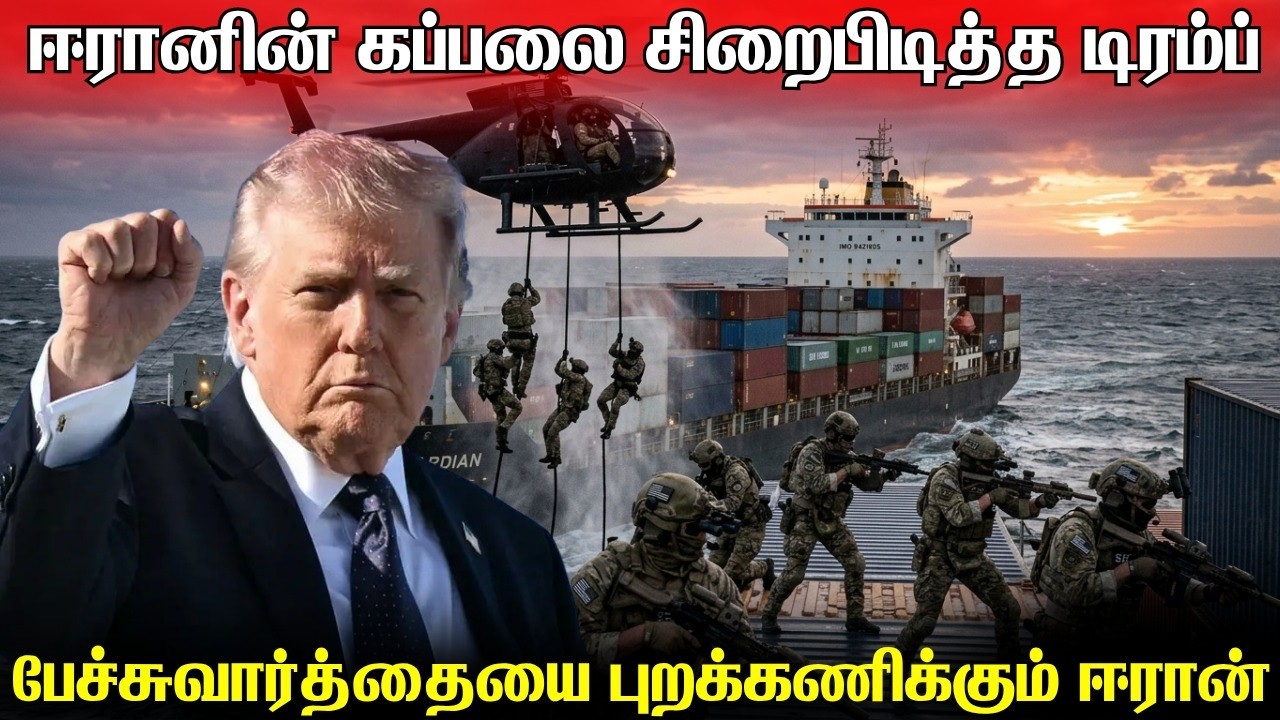ஈரானுக்கு சொந்தமான சரக்கு கப்பலை கைப்பற்றிய அமெரிக