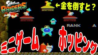 【ミニゲーム　ホッピング】ランクA取るまで挑戦！金のシャケをふんづけると…？【スプラトゥーンレイダース実況】