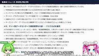 生成AIニュース速報：アンソロピック470億ドル突破・WWDC 2026直前情報 2026/06/05