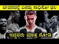 A Life Story Of Cristiano Ronaldo ಕನ್ನಡ Motivation Dhairyam