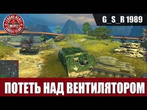 WoT Blitz - Vindicator UM.Стоит ли потеть над вентилятором - World of Tanks Blitz (WoTB)