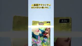 【ポケポケ】朝からめっちゃ暑いやん💦　# #ポケポケ開封チャレンジ # #ポケポケ教 #ミラクルデイズ