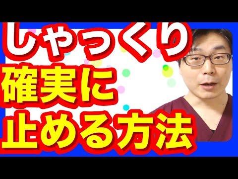 しゃっくり:原因は研究者によって発見されるかもしれない