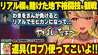 あまりにも重すぎる禊を賭けたわきをの戦いを見守るきゅぴ、1日中釣りをして漁師になってしまった恭一郎、キャスター同士のリアルファイトで私物の値段を暴露されるロック【神成きゅぴ/ぶいすぽ】