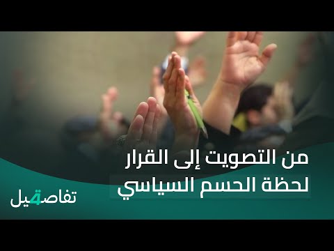 فيديو | النتائج تحسم .. والسباق نحو الحكومة يبدأ | تفاصيل الرابعة مع نرمين منذر