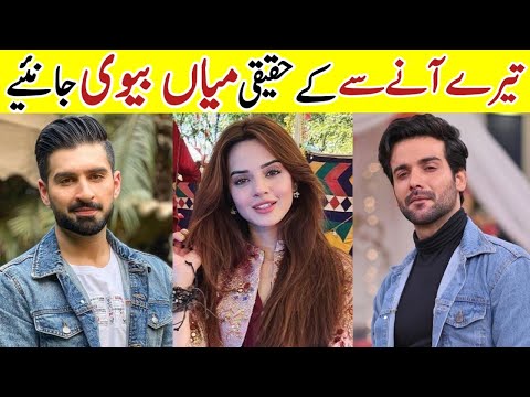 Tere Aany Se Cast Real Life Partners Tere Aany Se Last Episode 38 39 Actors Real Life #KomalMeer|