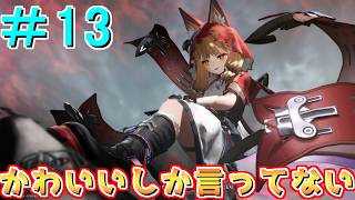 【エンドフィールド】ロッシかわいいよロッシPart13【ゆっくり実況】