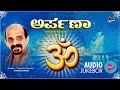 Arpana | Popular Kannada Daasarapada  | Sung By : Sri Vidyabhushana |