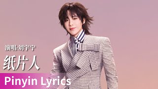 Download lagu 【Pinyin Lyrics】A Dream Within A Dream《书卷一梦》｜《纸片人》by Liu Yuning #刘宇宁 #LiuYuning #cdrama #ost mp3