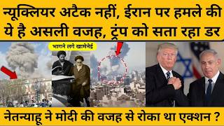 Iran Israel War: खामेनेई पर हमला होते ही गुस्से में ईरान ने किया सबसे तगड़ा पलटवार I Donald Trump