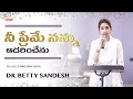Nee Preme Nannu Adharinchenu నీ ప్రేమే నన్ను ఆదరించేను B