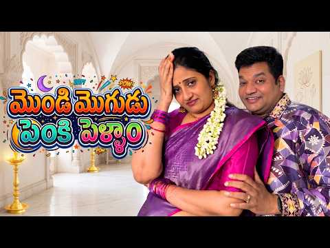 Functionలో Sarathకి జరిగిన అన్యాయం 😭😂 | Revenge on Nisha | మొండిమొగుడు పెంకి పెళ్ళాం