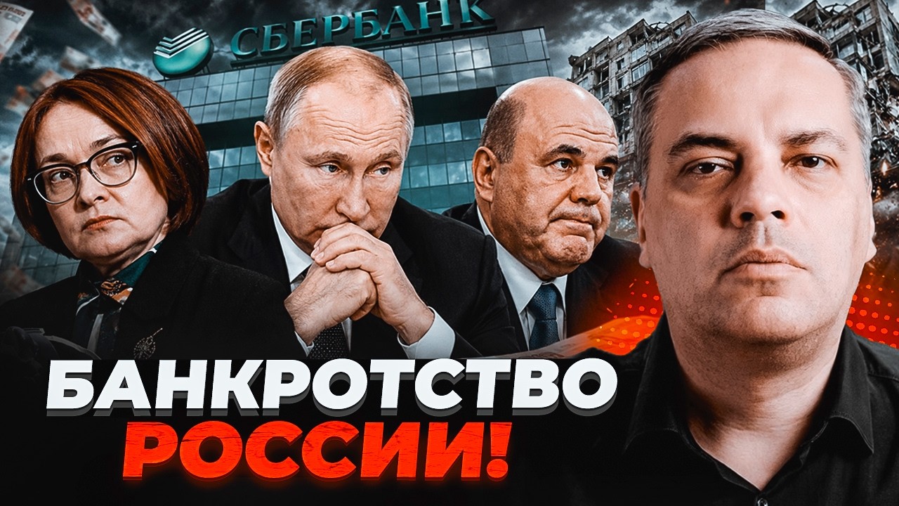 🔥МІЛОВ: Сбєрбанк розкрив СТРАШНУ ПРАВДУ про готівку. Банки рф екстрено б'ют?