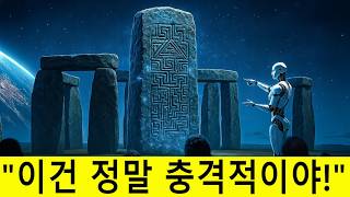 Download lagu AI가 마침내 스톤헨지의 미스터리를 풀다, 정말 끔찍하다 mp3
