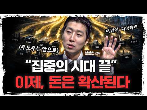 "삼전닉스 이후의 시대" 반드시 여기로 흐른다  | 성상현 ABP자산운영 전무 [주말인터뷰]