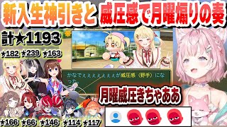 【 #ホロライブ甲子園2025 】新入生ガチャで星合計1193の神引きをし、威圧感取得で月曜煽りの奏を爆誕させるこよりまとめ【ホロライブ/切り抜き/博衣こより】