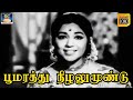 Poomarathu Nizhalumundu Song HD Kuzhanthai Ullam Movie Song Geminiganesan Sowkar Janaki Vanisri