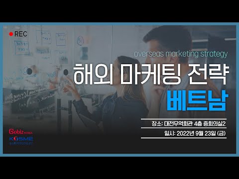, title : '[꾼미디어] 대전무역회관 | 해외 마케팅 전략 분석 (베트남)'