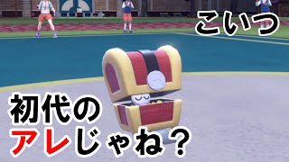 【ポケモンSV】コレクレーの可能性。
