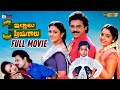 Intlo Illalu Vantintlo Priyuralu Telugu Comedy Full Movie 4K Venkatesh Soundarya Brahmanandam