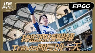 [分享] 阿崔團長的一天特輯