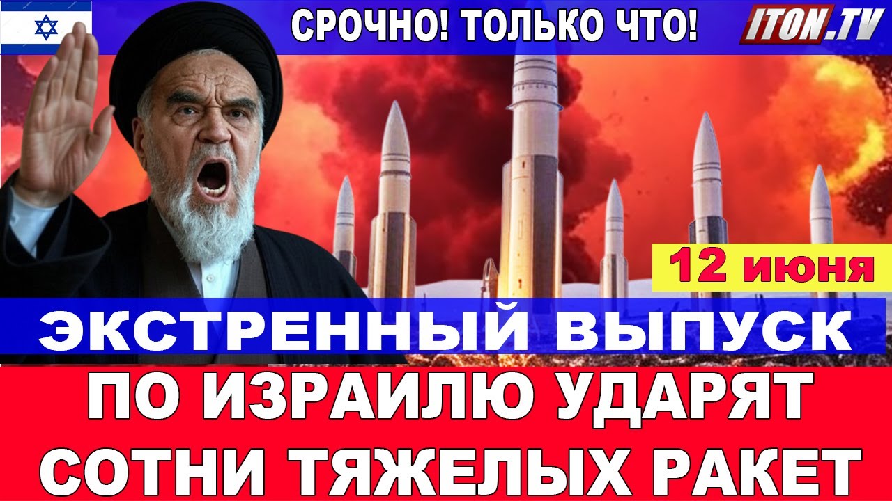 Эти убийства потрясли Израиль! 12 июня #новости #Израиль #срочно