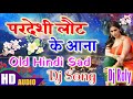 Pardeshi Laut Ke Aana Superhit Old Bollywood Sad Dj Song Mix By Dj Roly