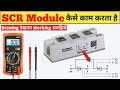 How SCR Works SCR Module Working In Hindi How To Read SCR Module Drawing SNTECHNICAL