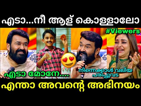 മോഹൻലാൽ വരെ ഞെട്ടിയ ഐറ്റം...😂 | Flowers top singer | Mohanlal latest | Troll video | Lucy Boy Editz
