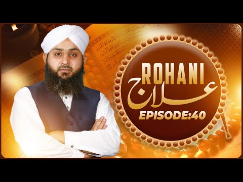 Rohani Ilaj Episode 40 | Animated Video | Maulana Mohammad Junaid Attari Madani
