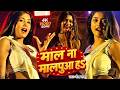 Video माल ना मालपुआ हS राजा Geeta Rani Mal Na Malpua Ha Raja Arkesta