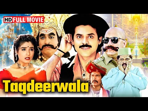 Taqdeerwala (1995) Full Movie HD | Venkatesh, Raveena, Kader Khan & Asrani | Superhit Comedy Classic