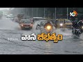 LIVE : హైదరాబాద్‌లో వాన బీభత్సం | Heavy Rains in Hyderabad | 10TV News - Video