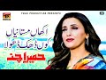 Akhan Mastaniyan Koon Dak Humera Channa Album 1 Official Video