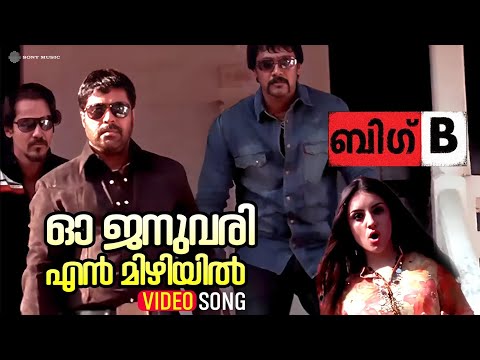 O January | Video Song |  Big B | Mammootty | Bala | Sumith Naval | Paris Laxmi | Amal Neerad